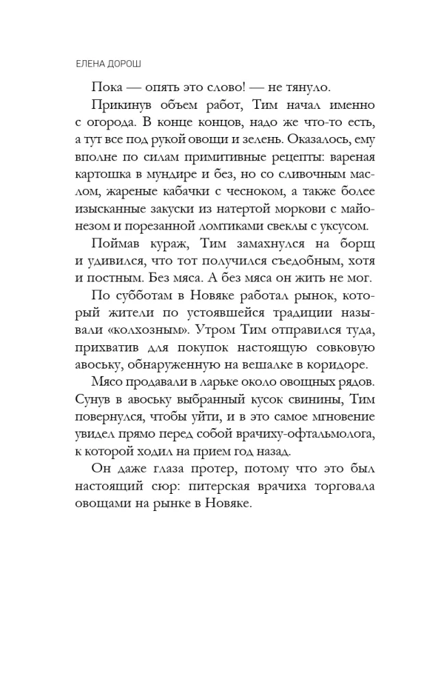 Последний дар Элизы — фото 11