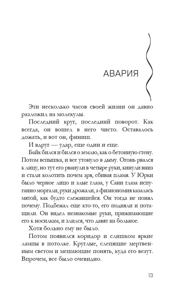 Последний дар Элизы — фото 12