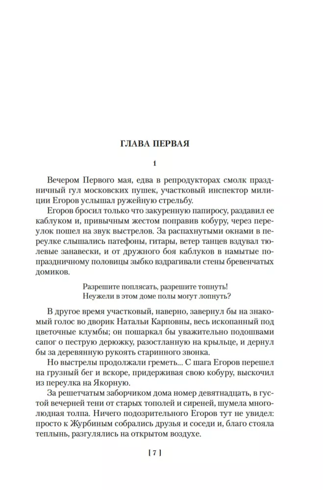 Žurbini. Eršovite vennad — foto 4