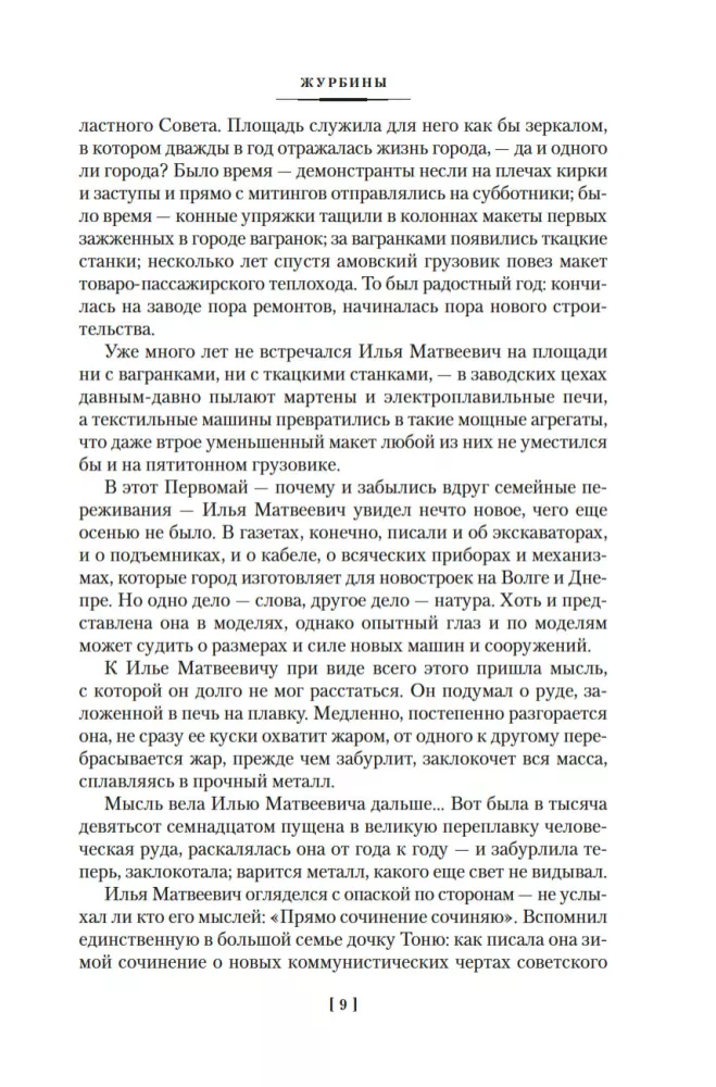 Žurbini. Eršovite vennad — foto 6