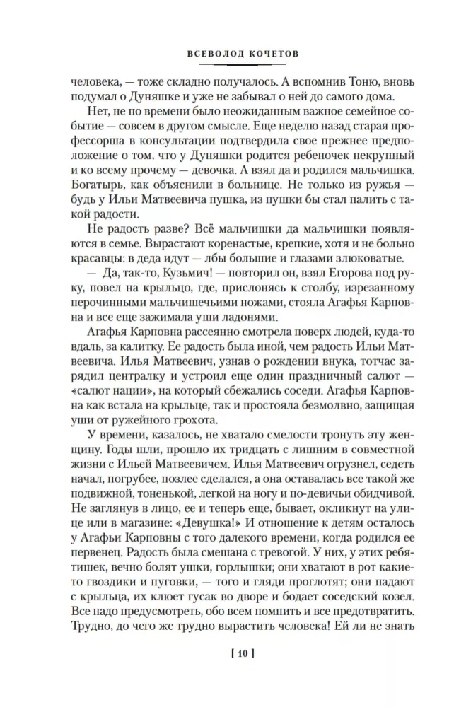 Žurbini. Eršovite vennad — foto 7