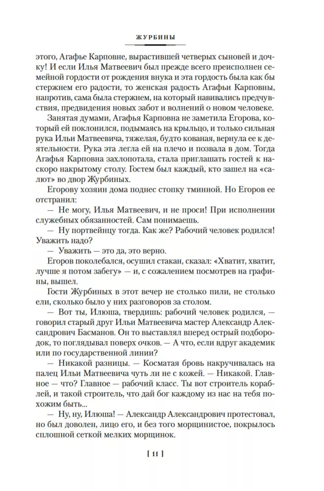 Žurbini. Eršovite vennad — foto 8