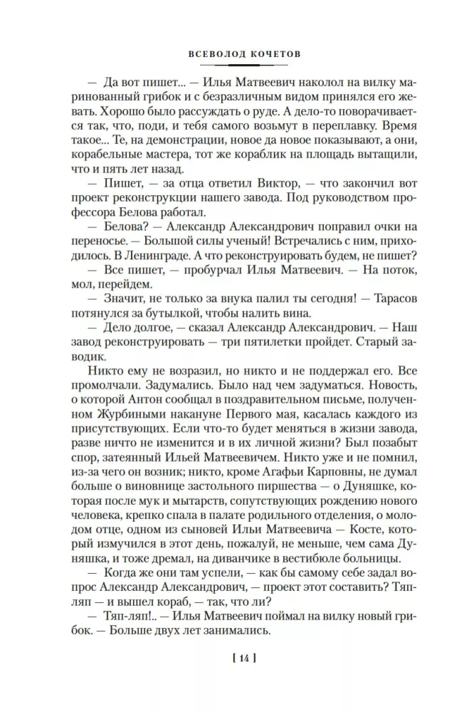 Žurbini. Eršovite vennad — foto 11