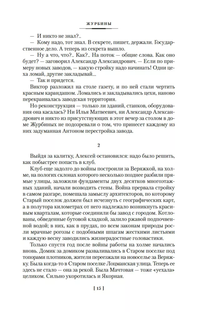 Žurbini. Eršovite vennad — foto 12