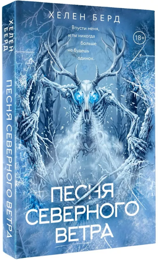 Песня северного ветра — фото 2
