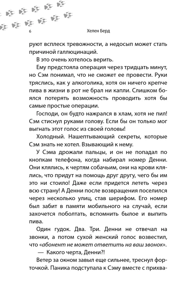 Песня северного ветра — фото 5