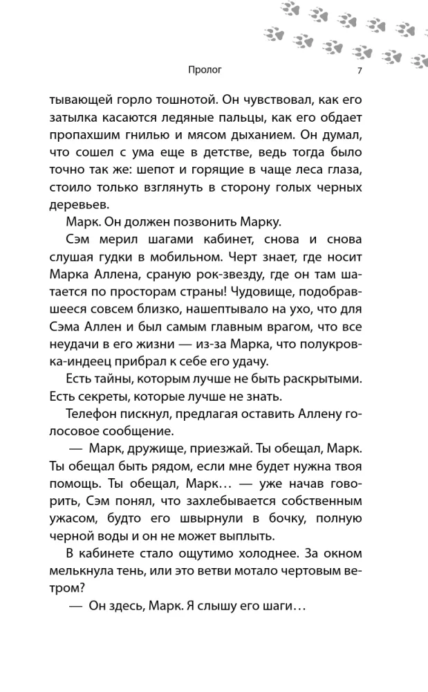 Песня северного ветра — фото 6