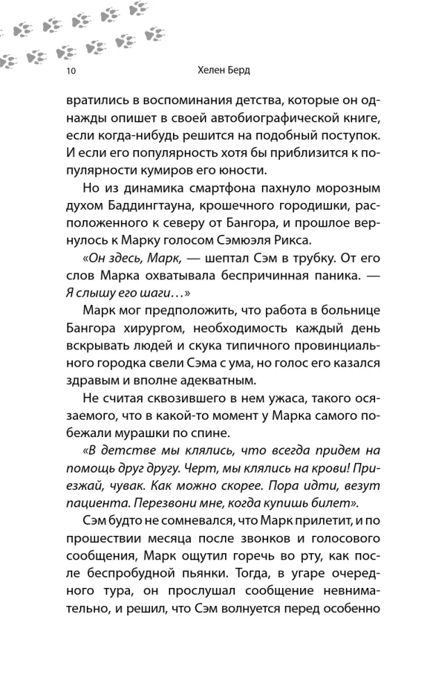 Песня северного ветра — фото 9