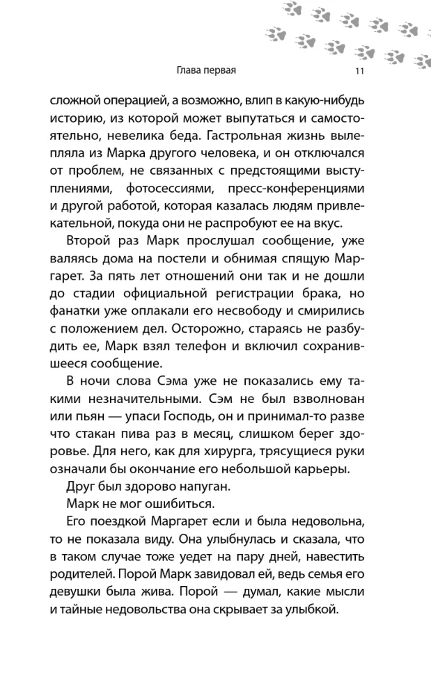 Песня северного ветра — фото 10