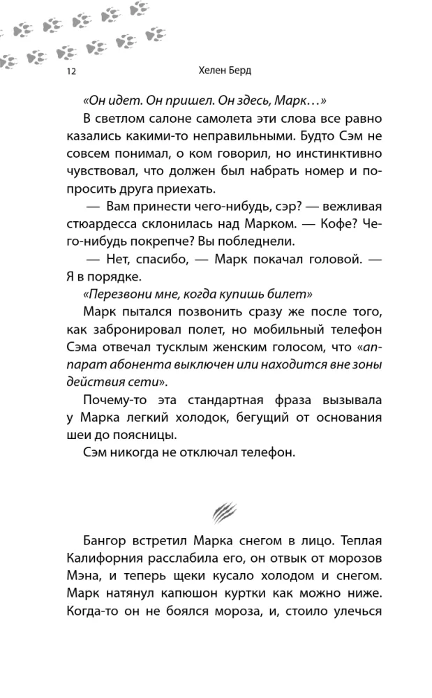 Песня северного ветра — фото 11