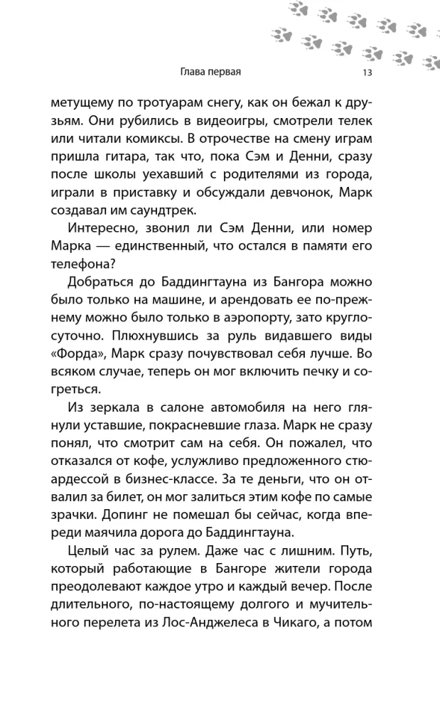 Песня северного ветра — фото 12