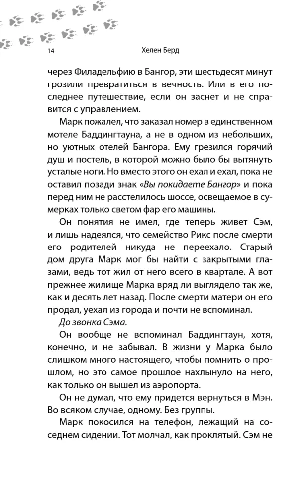 Песня северного ветра — фото 13