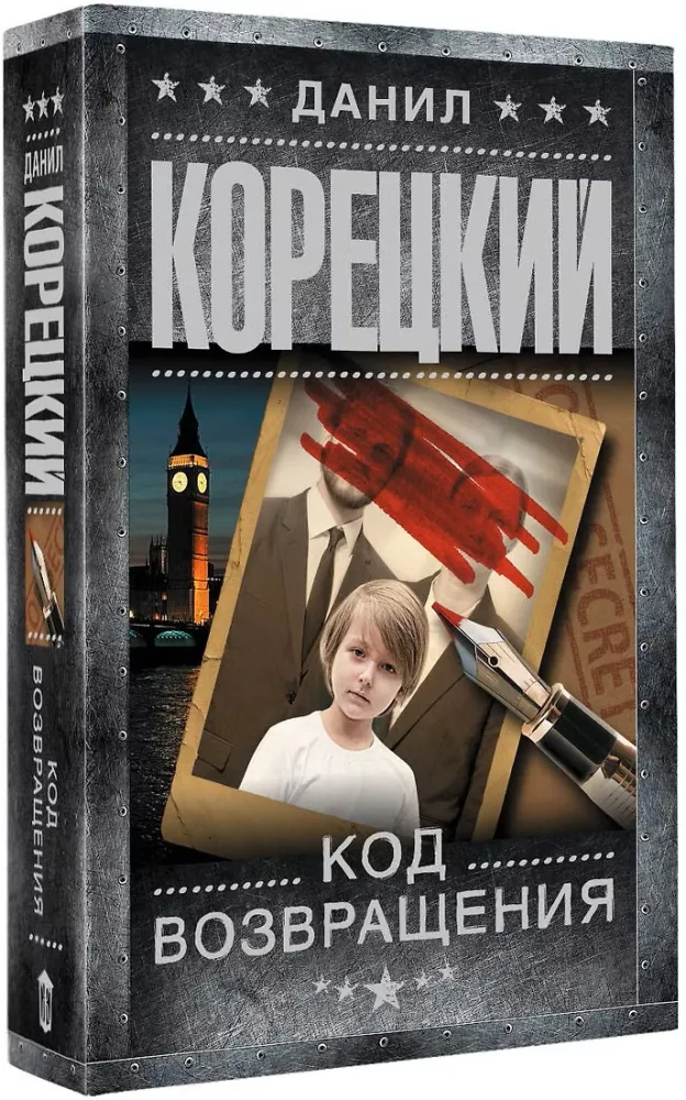 Код возвращения — фото 2
