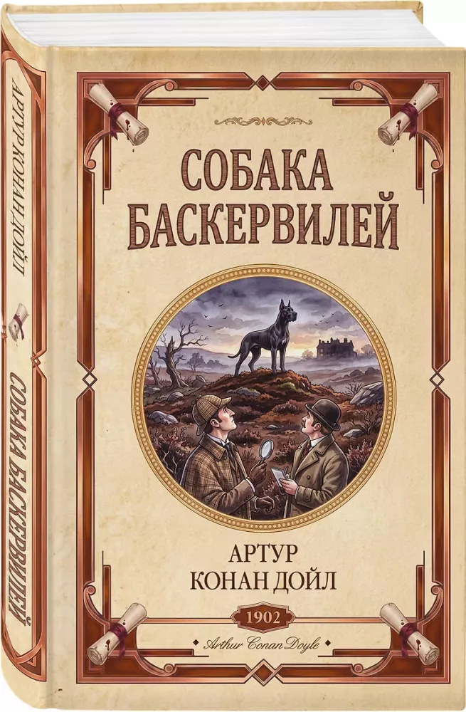 Pies Baskerville'ów. Dolina strachu — zdjęcie 2