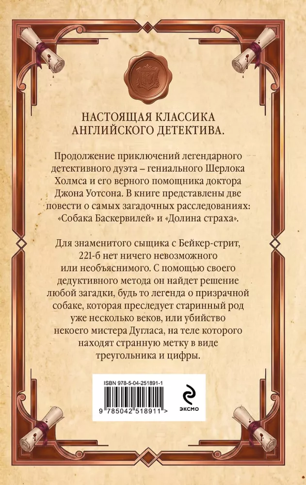 Pies Baskerville'ów. Dolina strachu — zdjęcie 3