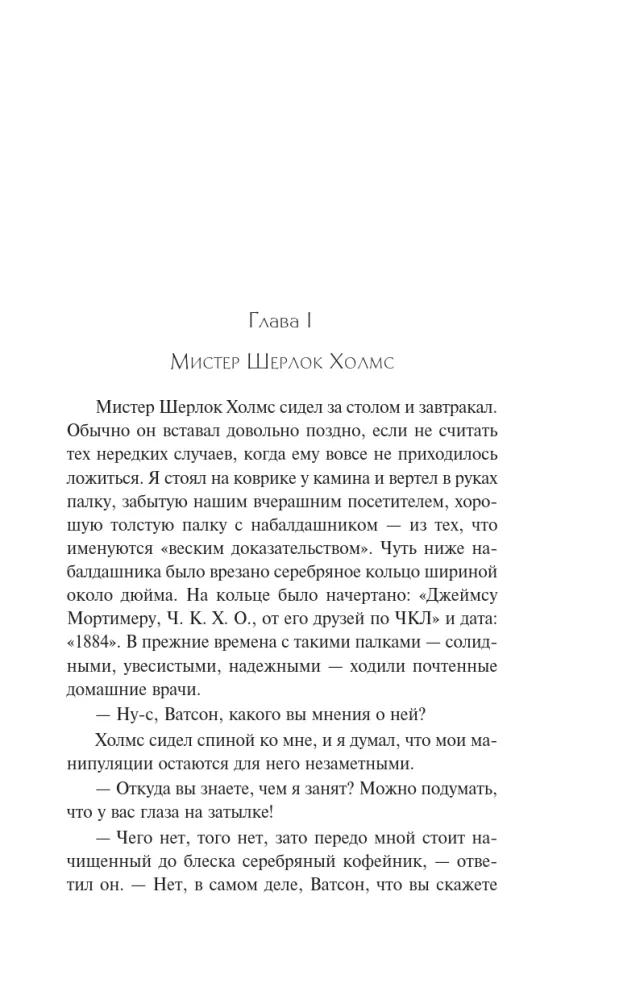 Pies Baskerville'ów. Dolina strachu — zdjęcie 4