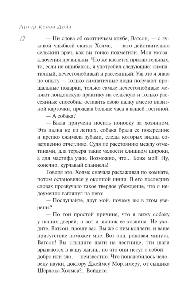 Pies Baskerville'ów. Dolina strachu — zdjęcie 9