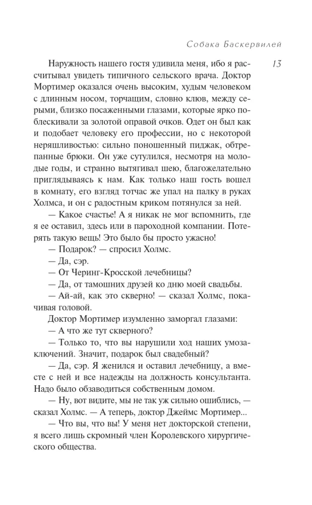 Pies Baskerville'ów. Dolina strachu — zdjęcie 10