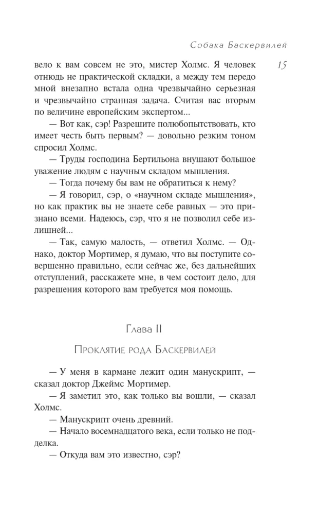 Pies Baskerville'ów. Dolina strachu — zdjęcie 12
