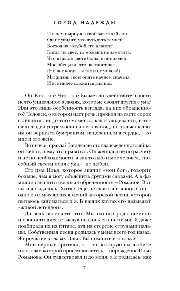 Miasto nadziei — zdjęcie 6