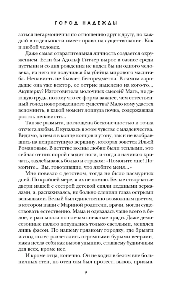 Miasto nadziei — zdjęcie 8