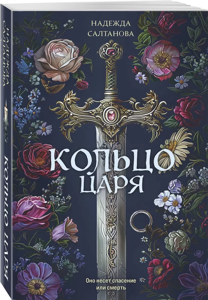 Кольцо царя — фото 2