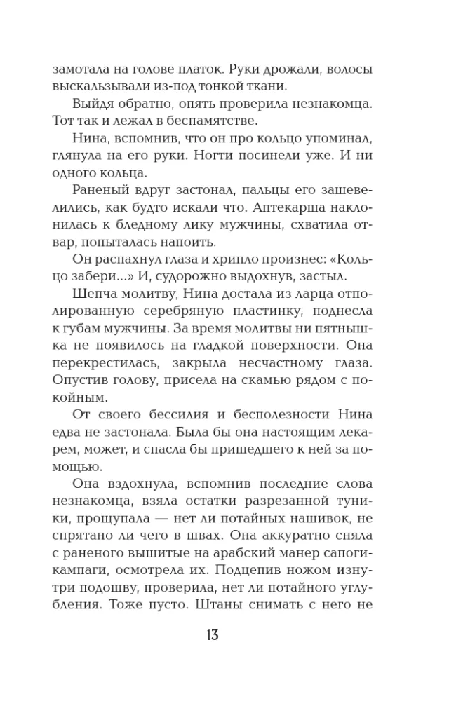 Кольцо царя — фото 12