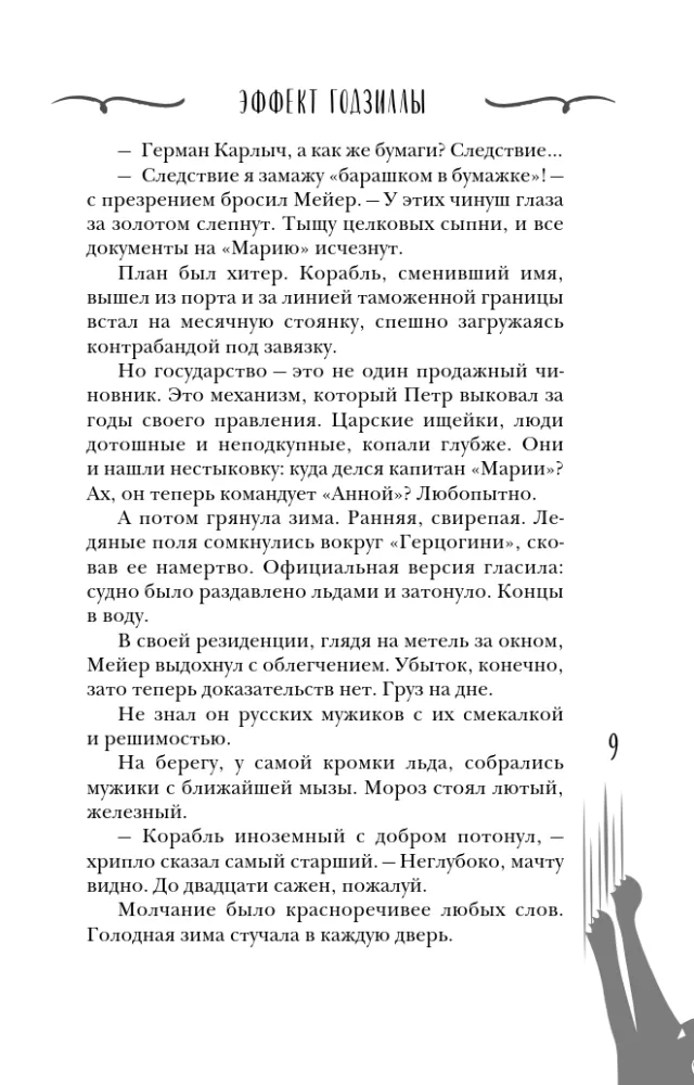 Эффект Годзиллы — фото 6