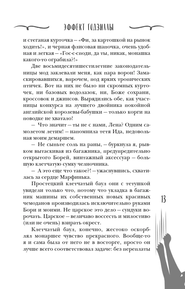 Эффект Годзиллы — фото 10