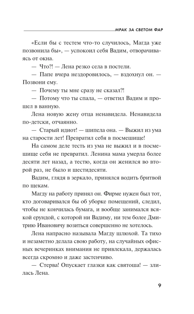 Мрак за светом фар — фото 8