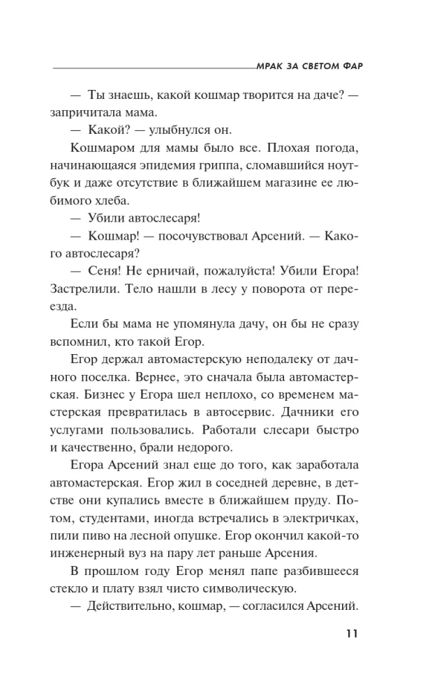 Мрак за светом фар — фото 10