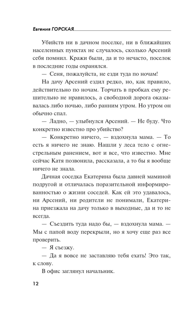 Мрак за светом фар — фото 11