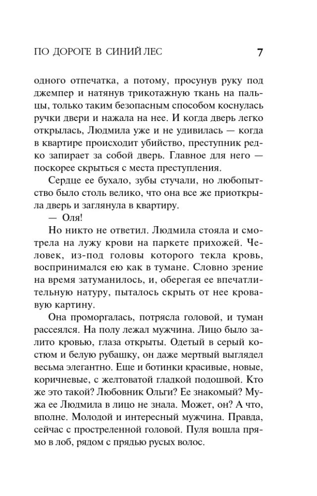 По дороге в синий лес — фото 6