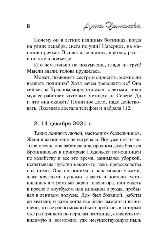 По дороге в синий лес — фото 7
