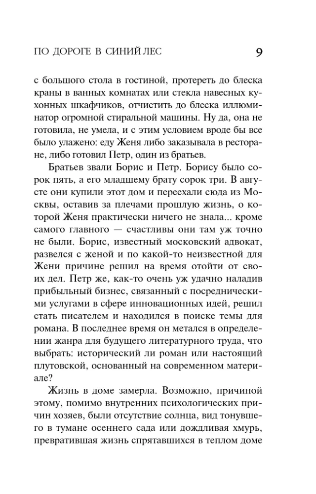 По дороге в синий лес — фото 8