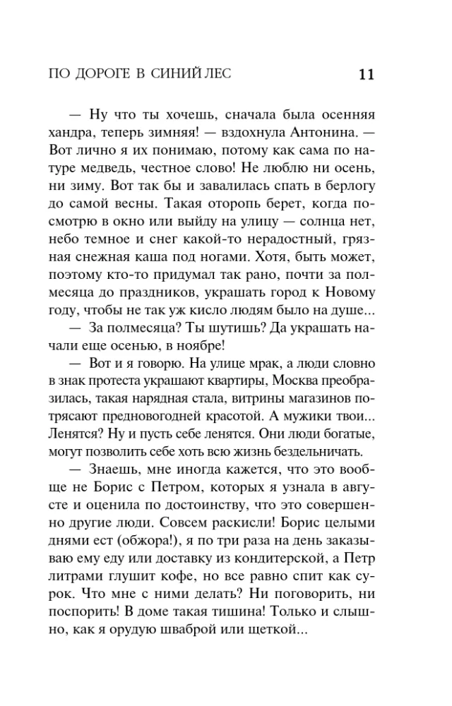 По дороге в синий лес — фото 10