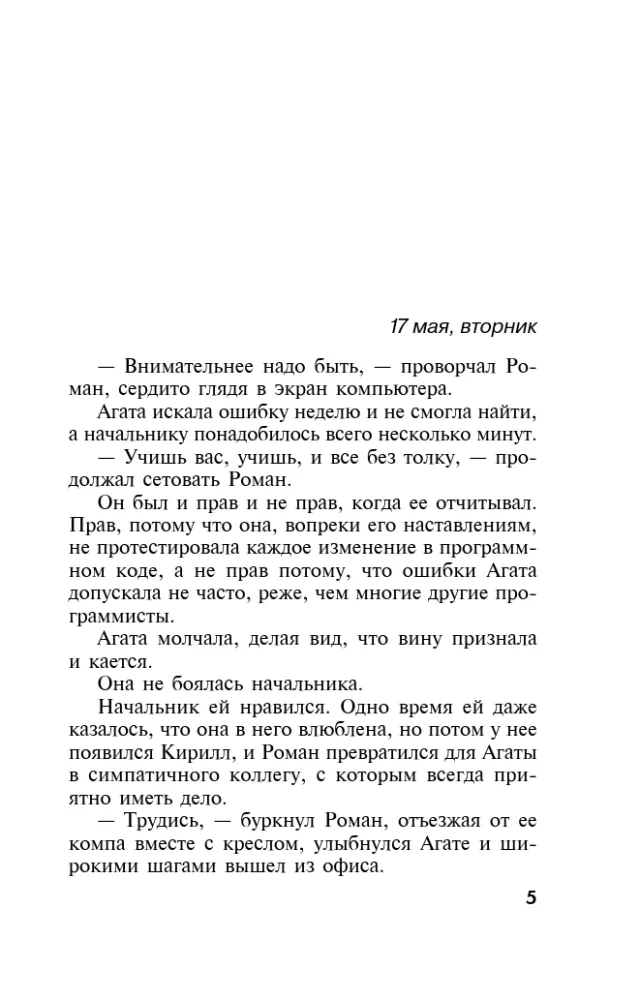 Когда рассеется тьма — фото 4