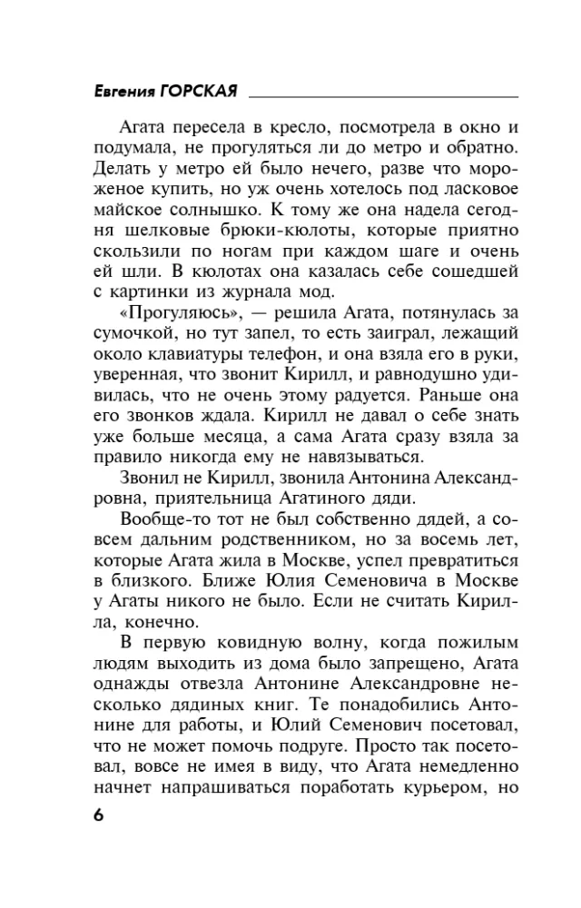 Когда рассеется тьма — фото 5