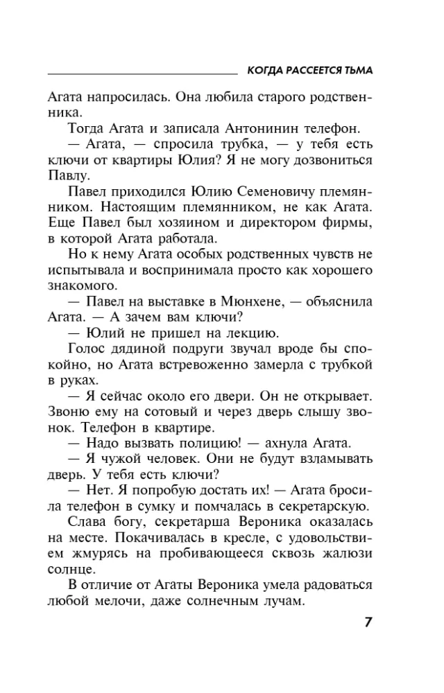 Когда рассеется тьма — фото 6