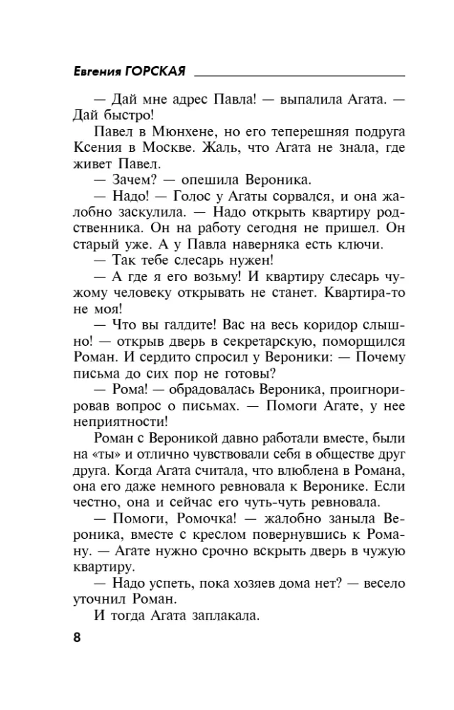 Когда рассеется тьма — фото 7