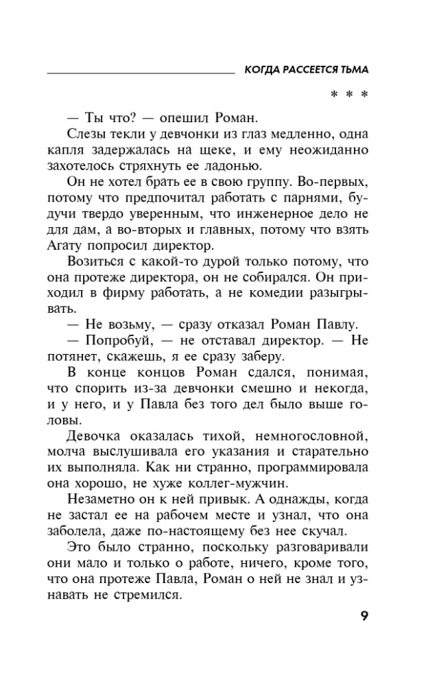 Когда рассеется тьма — фото 8