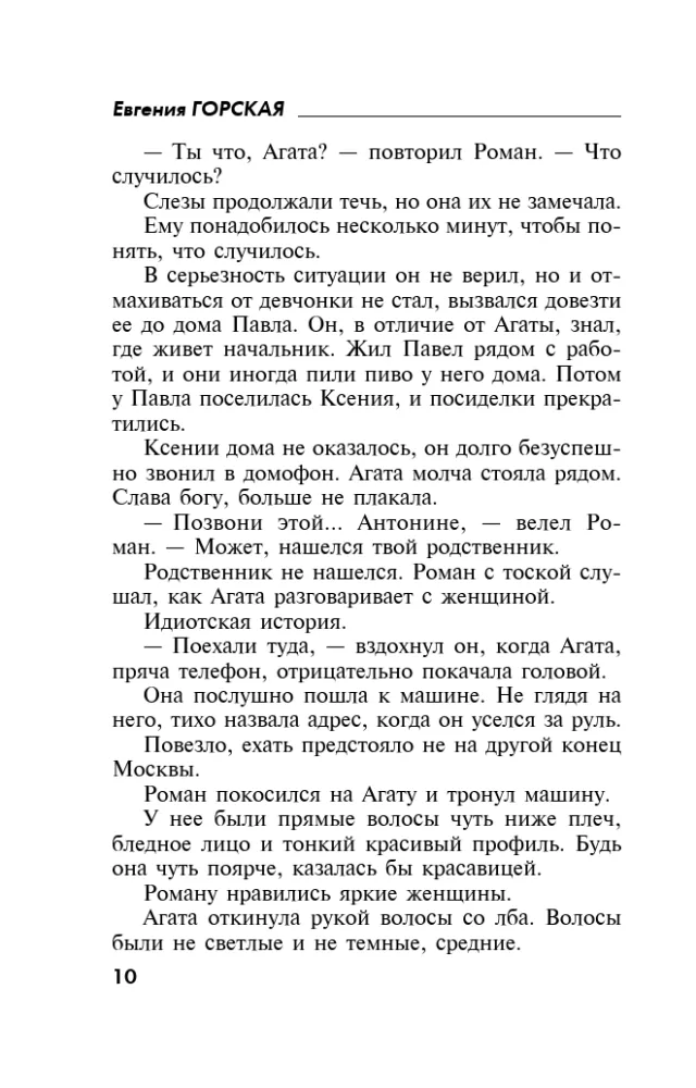 Когда рассеется тьма — фото 9