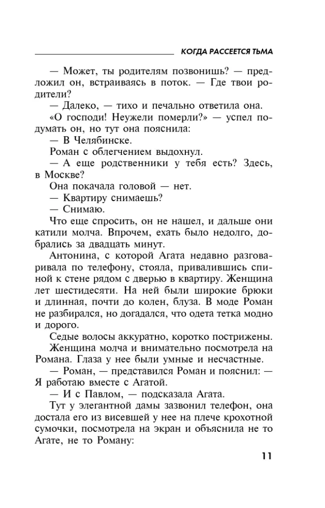 Когда рассеется тьма — фото 10