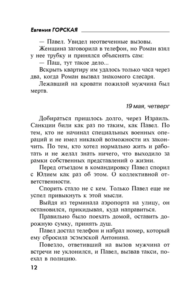 Когда рассеется тьма — фото 11