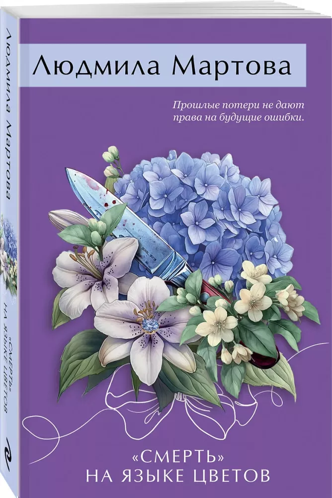 „Der Tod“ in der Sprache der Blumen — Foto 2