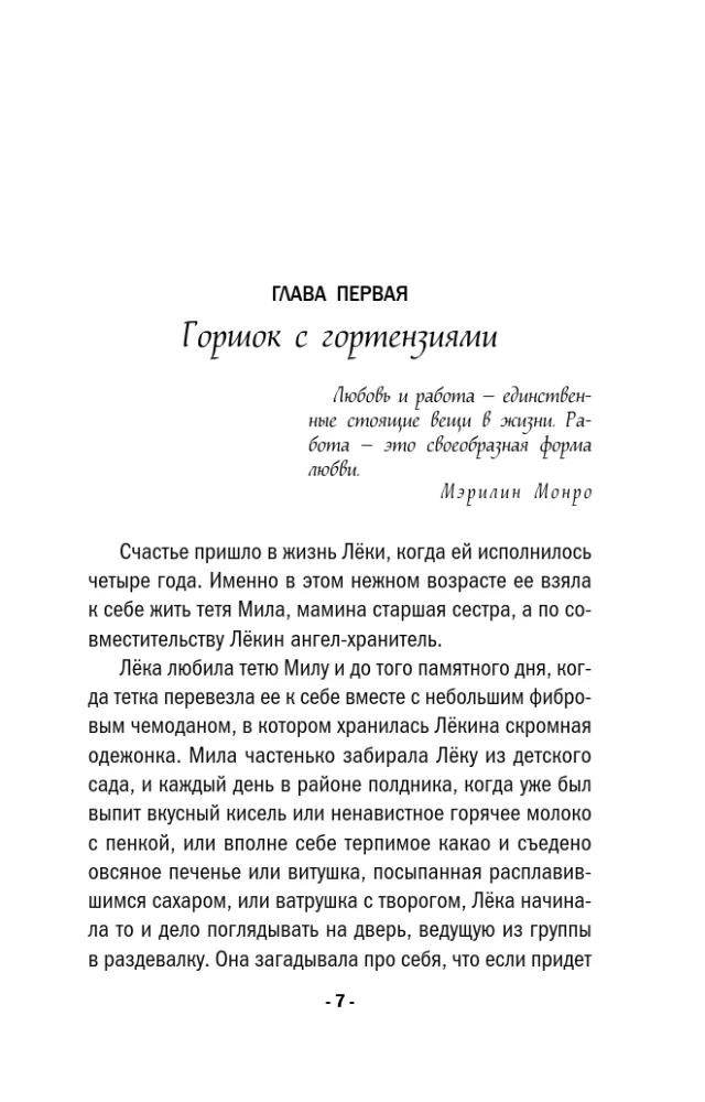 „Der Tod“ in der Sprache der Blumen — Foto 4