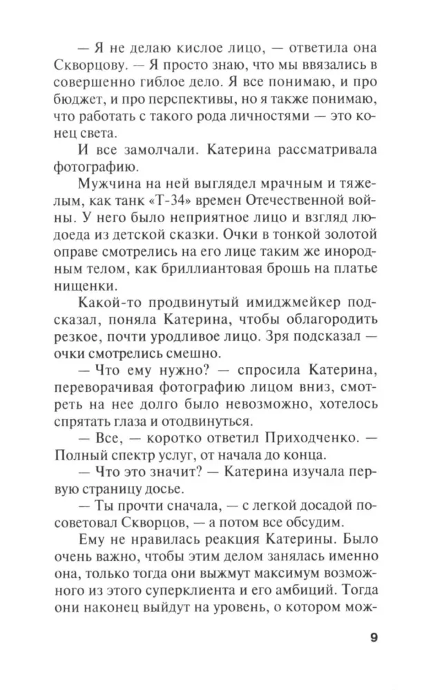 Персональный ангел — фото 8