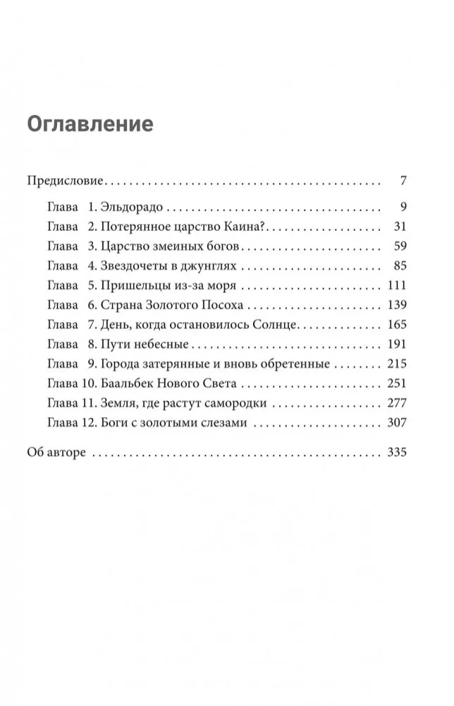 Потерянные царства — фото 2