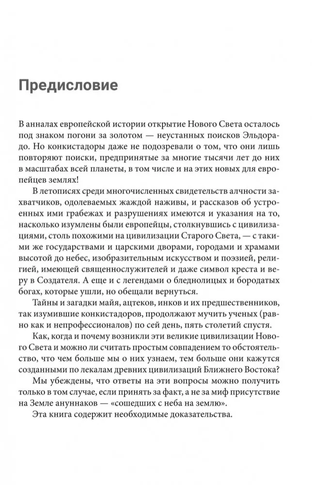 Потерянные царства — фото 3