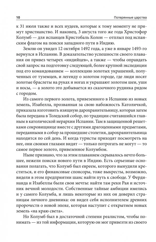 Потерянные царства — фото 4